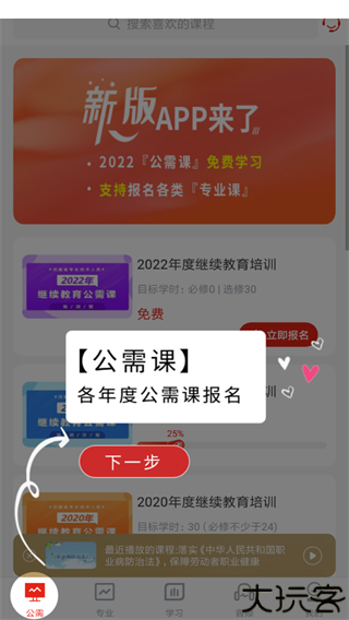 河南专技在线