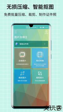 图片压缩王