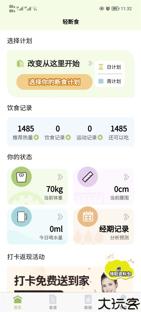 懒人轻断食