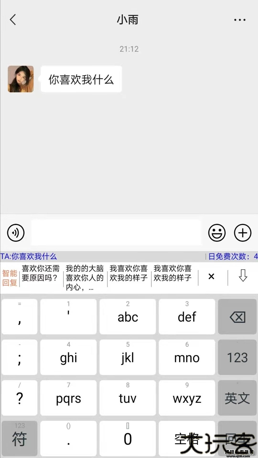 高情商输入法