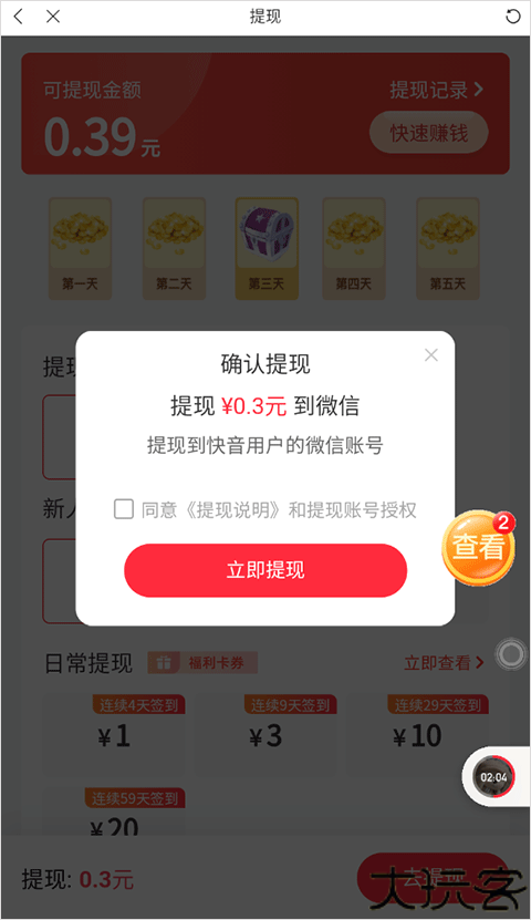 快音