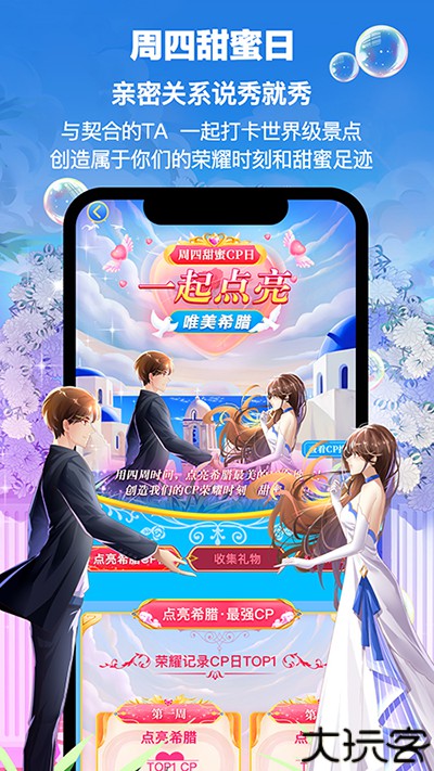 心动日常