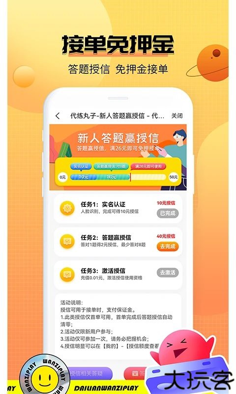 代练丸子