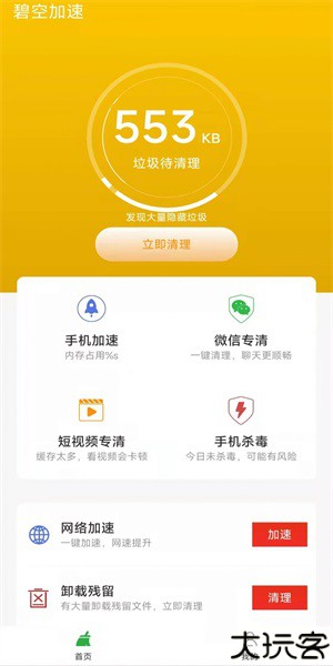 碧空加速