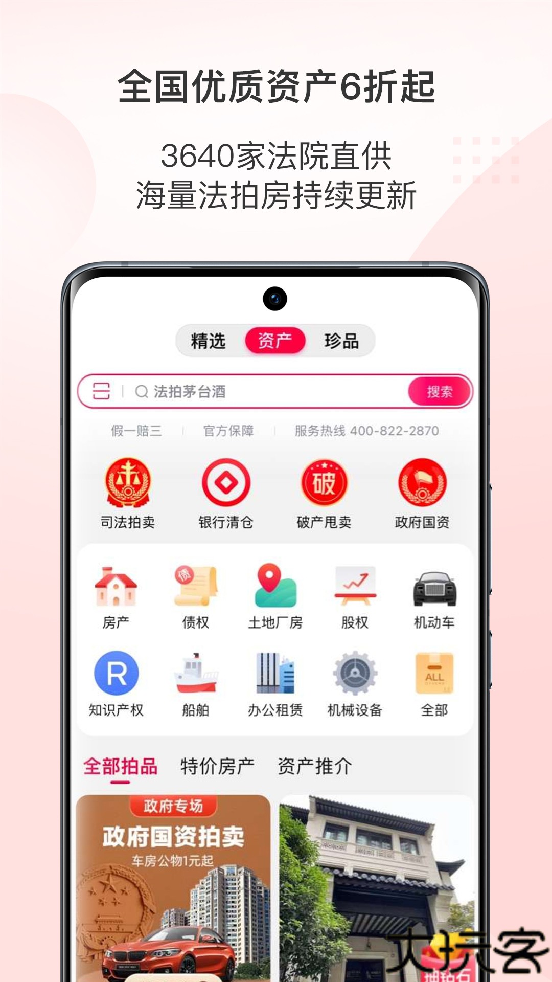 阿里拍卖
