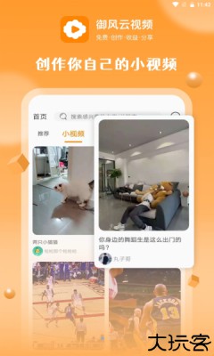 御风云视频