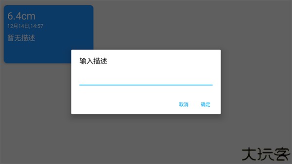 掌上尺子