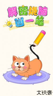 解密烧脑画一笔