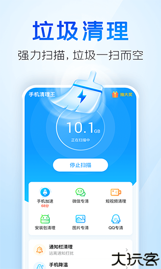 手机清理王2023