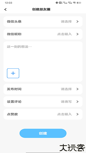 微信对话生成器