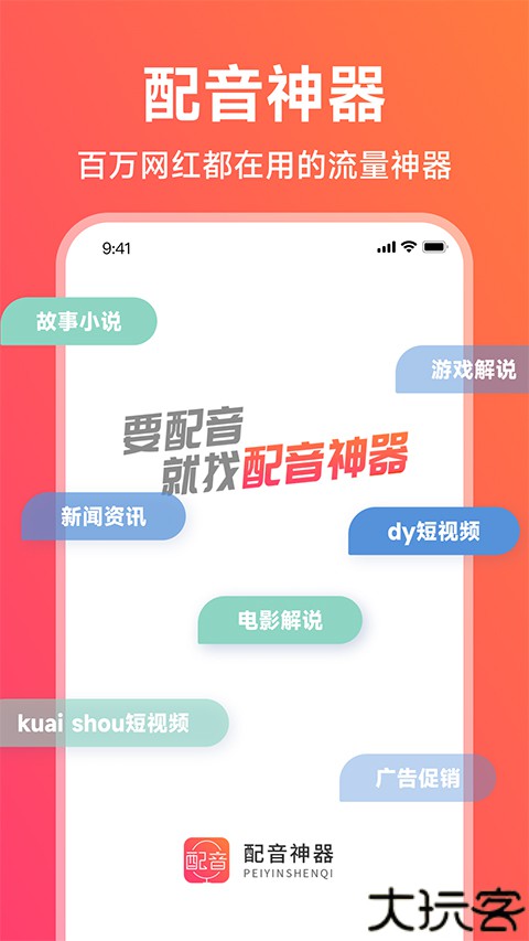 配音神器app