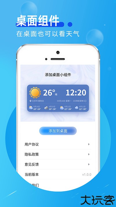 看看天气app