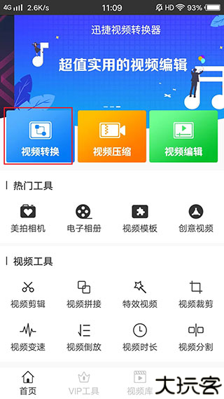 迅捷视频转换器