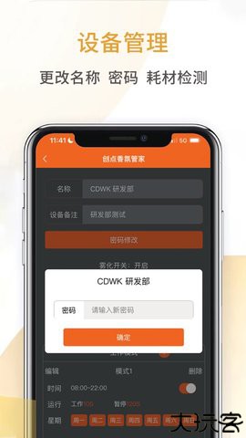 创点香氛管家app手机版下载