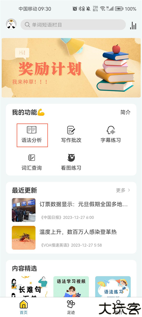 语法分析助手