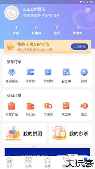 轻喜到家