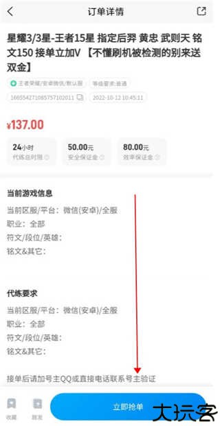 咕噜代练