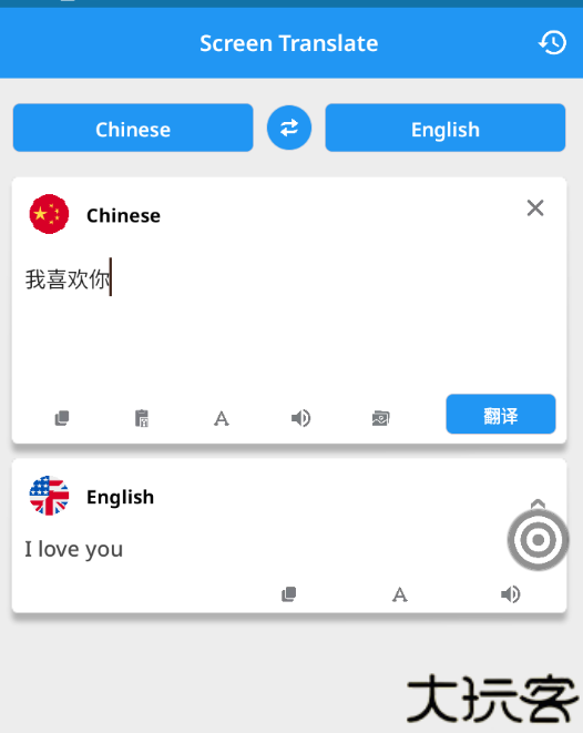 屏幕翻译