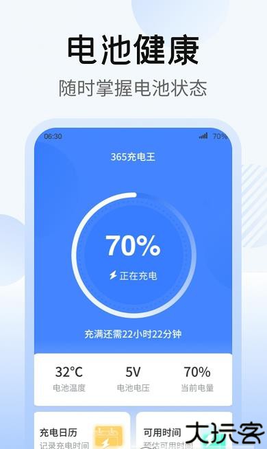 365充电王