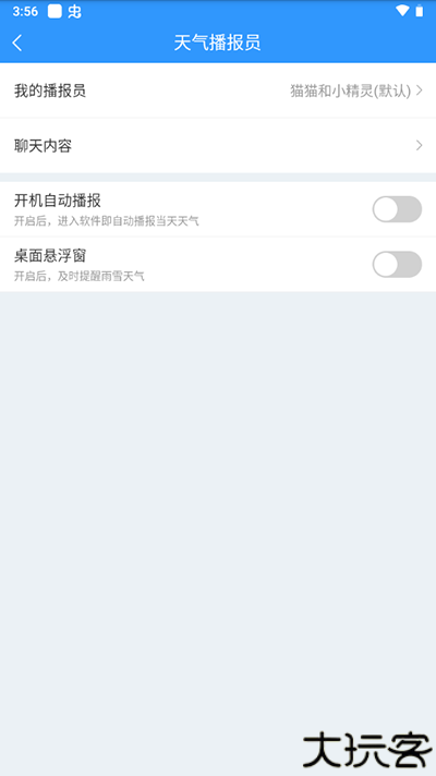 天天天气