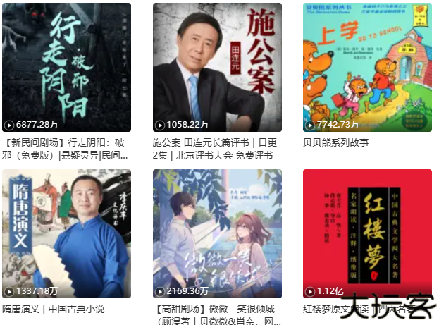 喜马拉雅听书