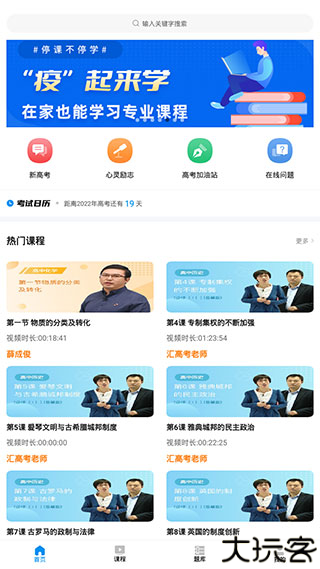 汇高考