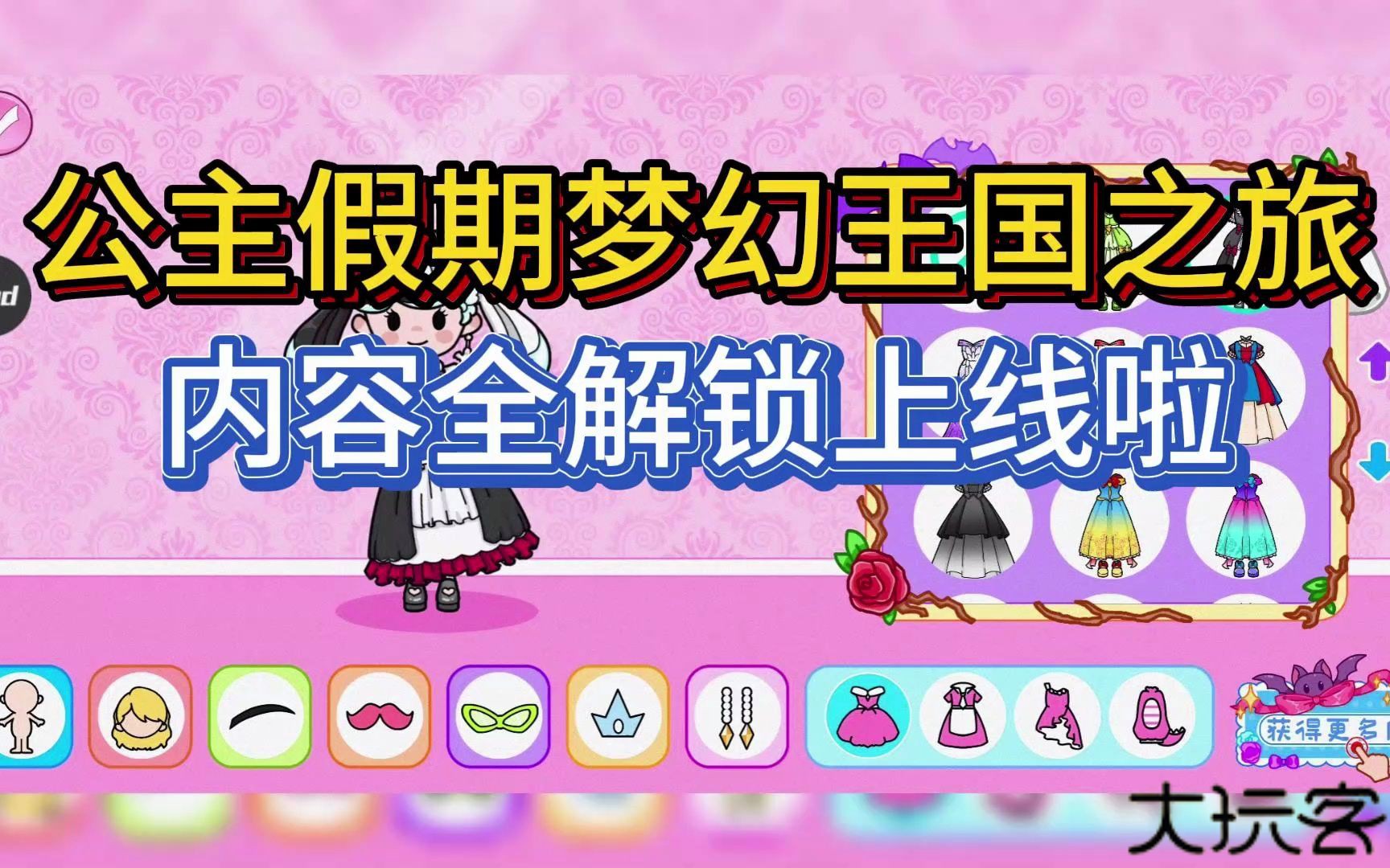 公主假期梦幻王国之旅