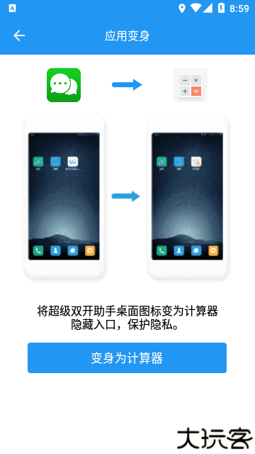 微分身双开