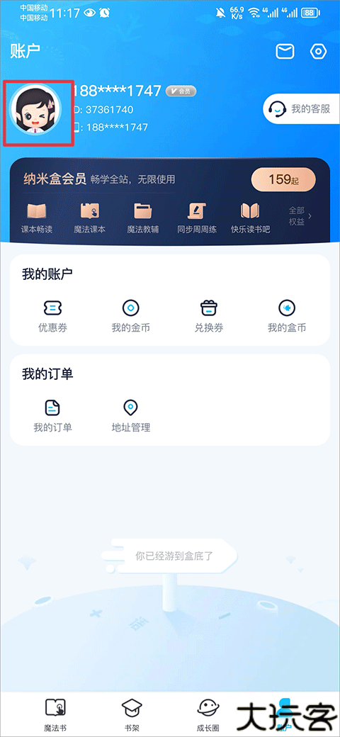纳米盒