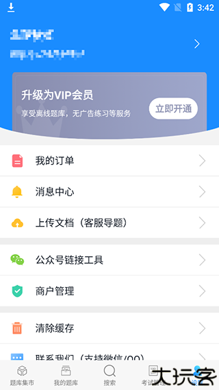 考试宝app