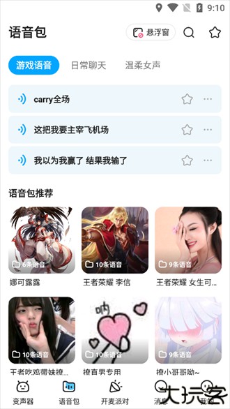 哆啦变声器