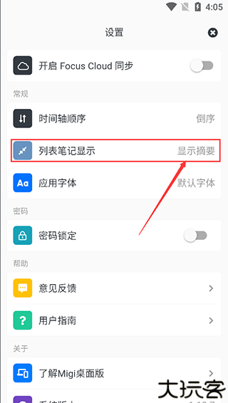 Migi笔记