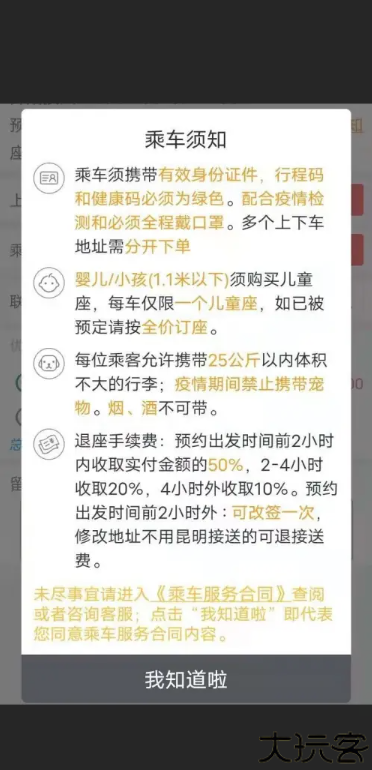 滇约出行