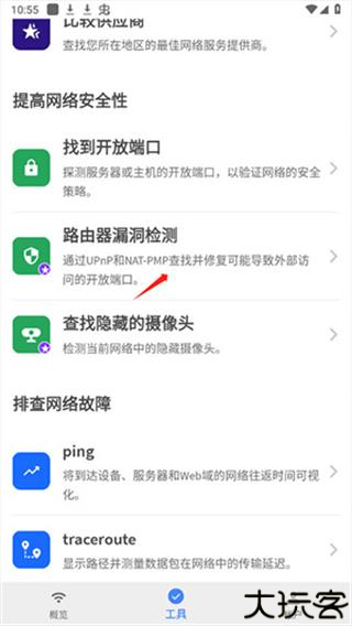 fing网络扫描仪
