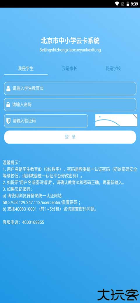 学生云卡