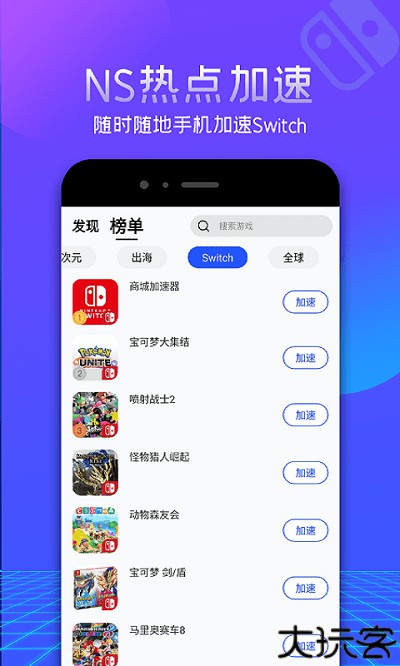 游帮帮加速器