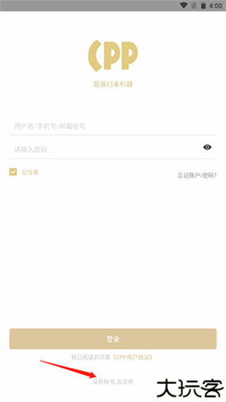 CPP无差别