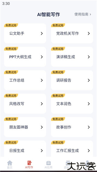 番番文库