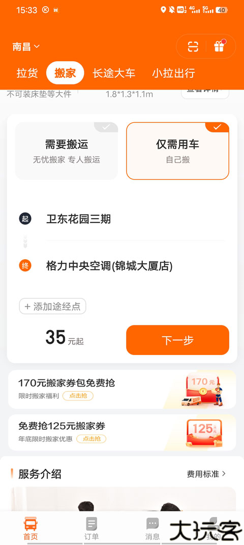 货拉拉