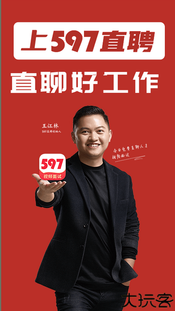 597直聘