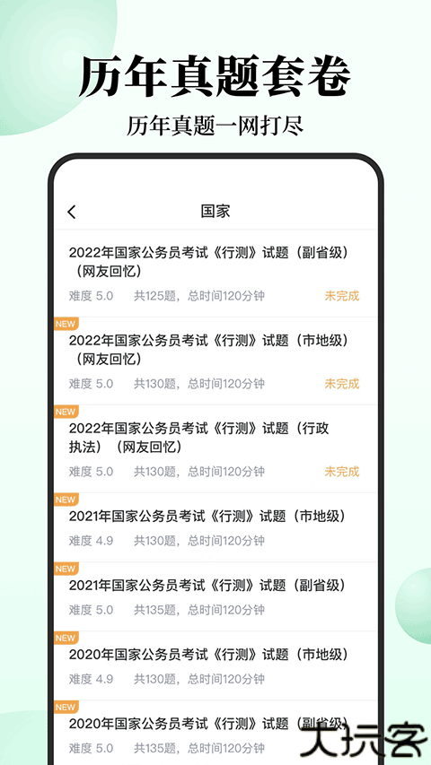 腰果公考