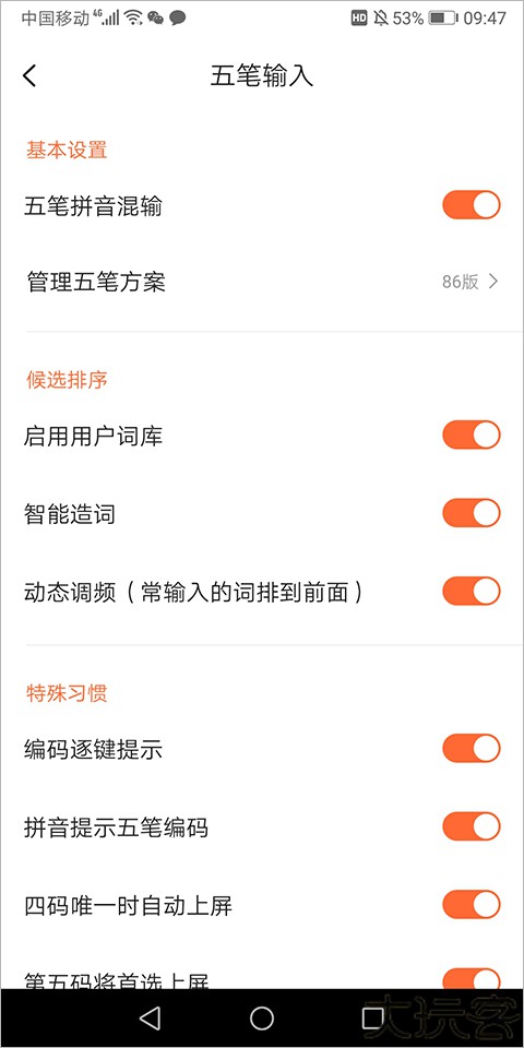 搜狗五笔输入法手机版
