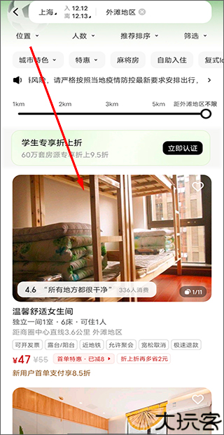 美团民宿
