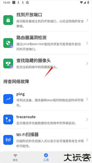 fing网络扫描仪