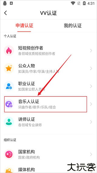 VV音乐app