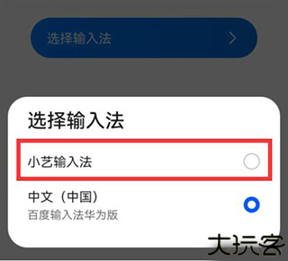 小艺输入法