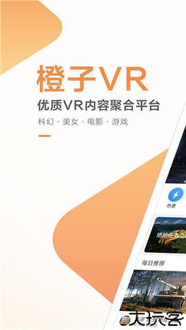 橙子VR