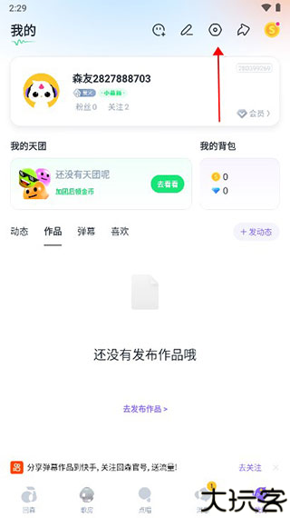 回森