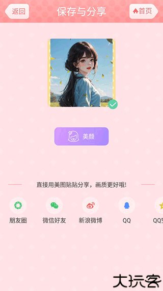 美图贴贴