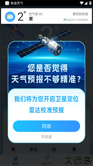 新途天气